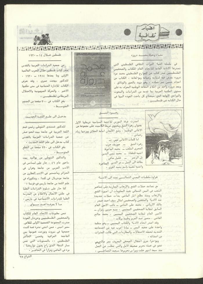 The 41st Issue of ash-Sheraa Magazine, July 1982