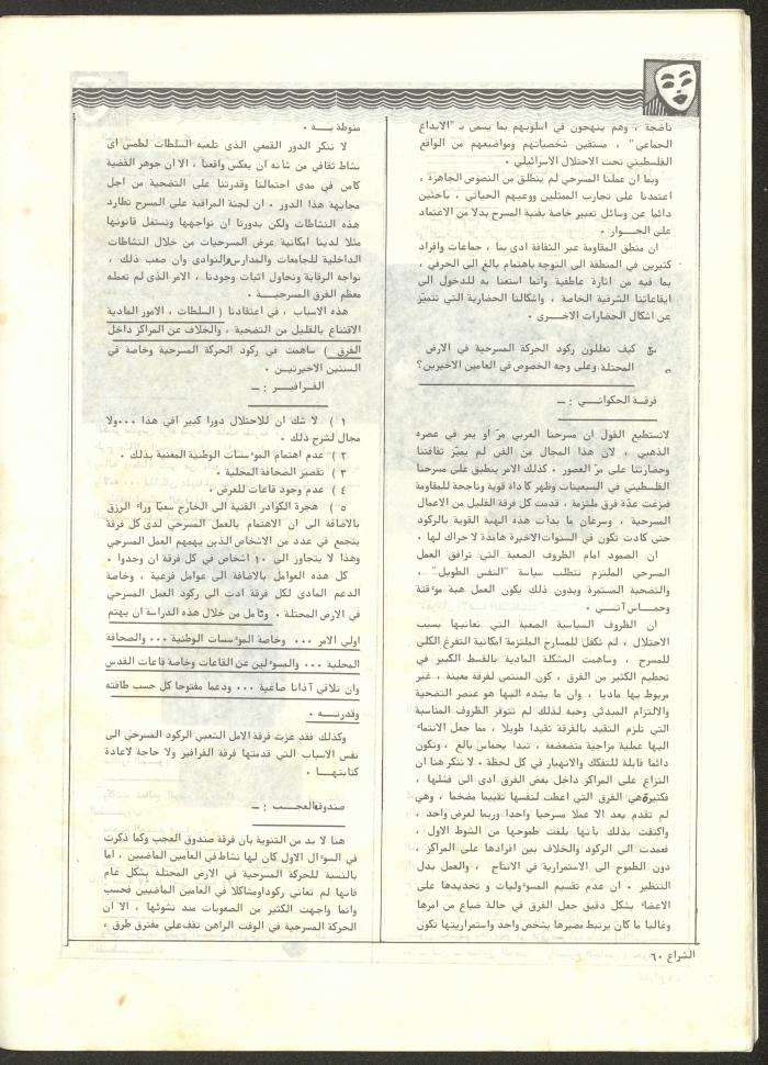The 41st Issue of ash-Sheraa Magazine, July 1982