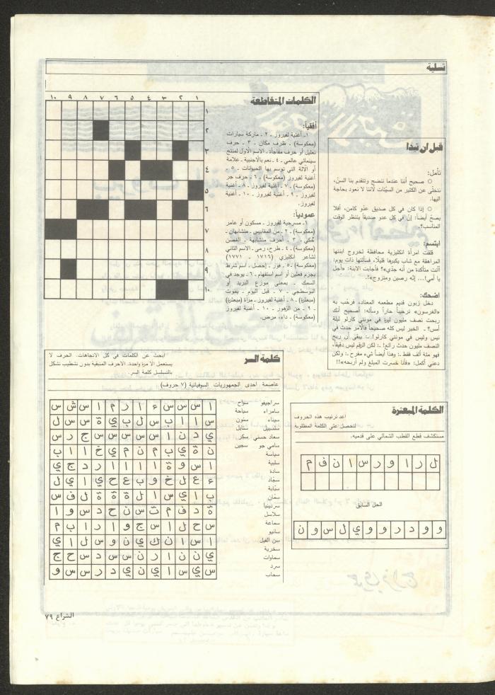 The 41st Issue of ash-Sheraa Magazine, July 1982