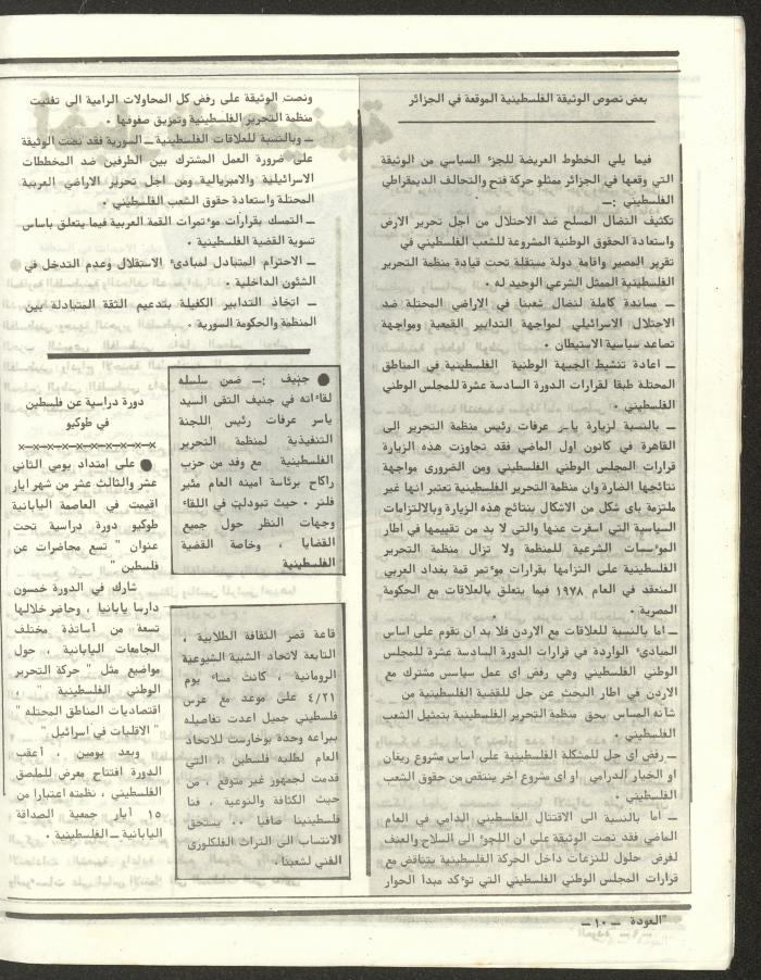 العدد الخامس والأربعون من مجلة العودة، 19 تموز 1984