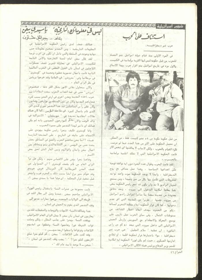 The 41st Issue of ash-Sheraa Magazine, July 1982