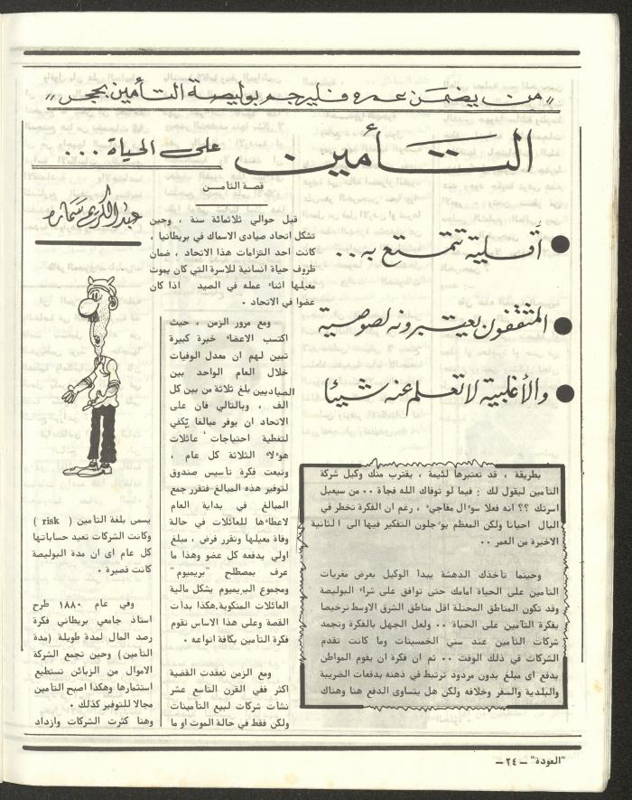العدد الخامس والأربعون من مجلة العودة، 19 تموز 1984