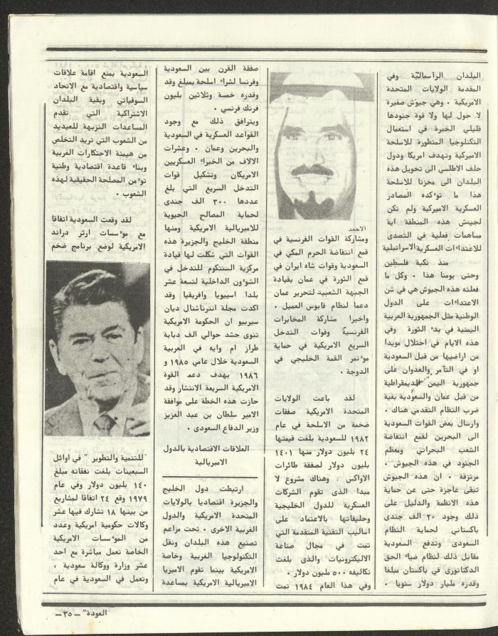 العدد الخامس والأربعون من مجلة العودة، 19 تموز 1984