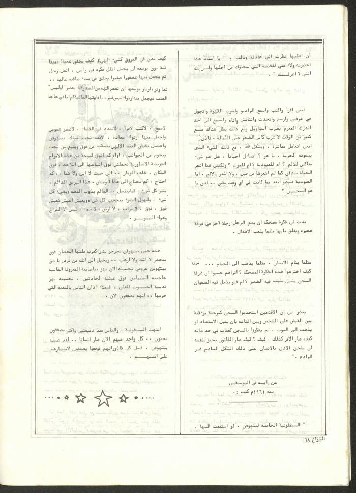 The 41st Issue of ash-Sheraa Magazine, July 1982
