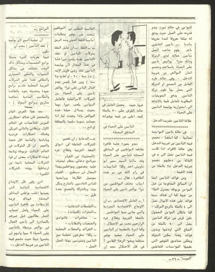 العدد الخامس والأربعون من مجلة العودة، 19 تموز 1984