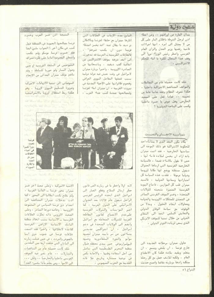 The 41st Issue of ash-Sheraa Magazine, July 1982