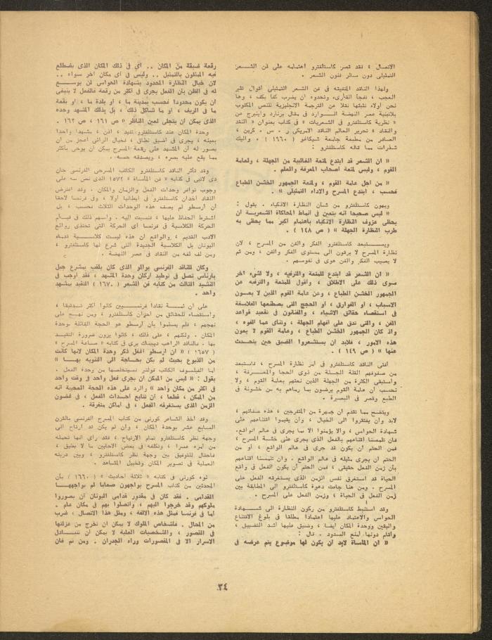 The 4th Issue of al-Masrah Magazine, 1977