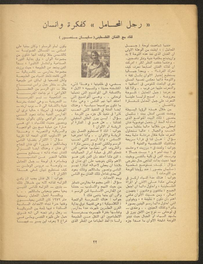 The 4th Issue of al-Masrah Magazine, 1977
