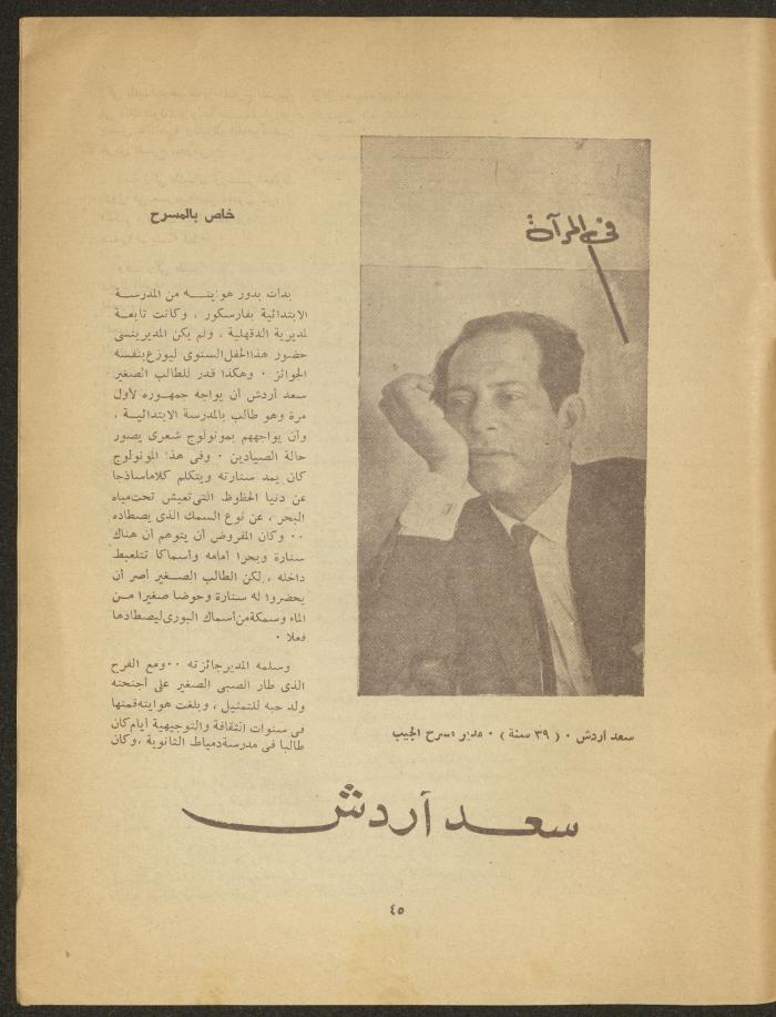 The 4th Issue of al-Masrah Magazine, 1977