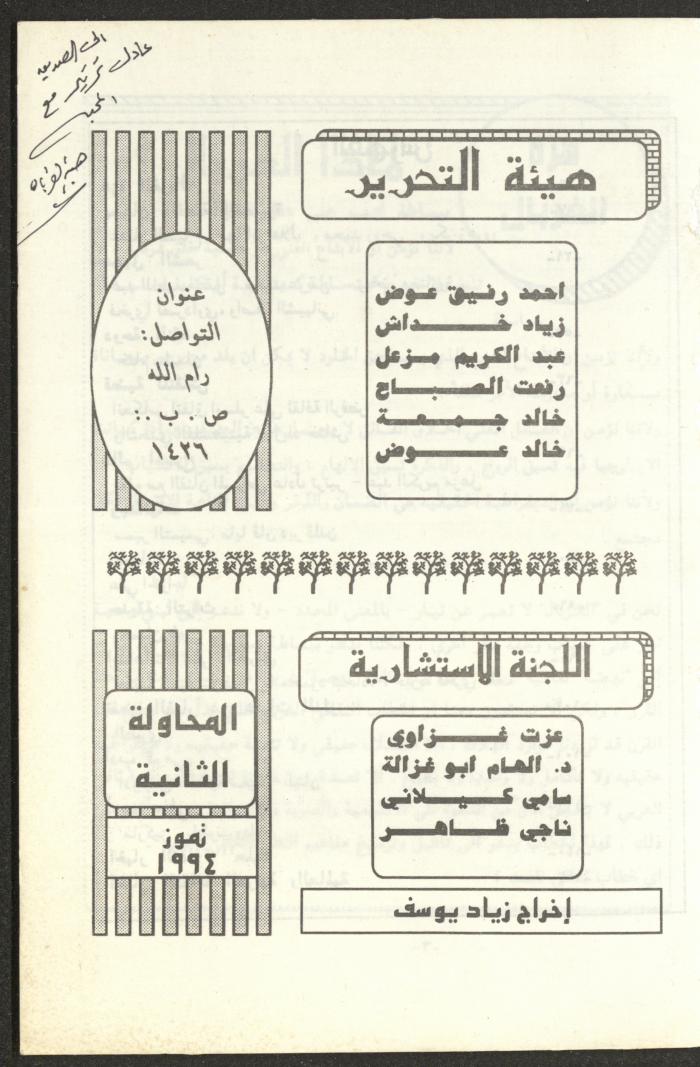 The 2nd Issue of al-Gherbal Magazine, July 1994 