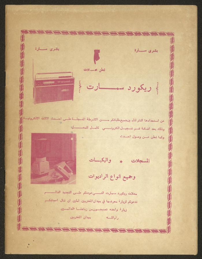 The 4th Issue of al-Masrah Magazine, 1977