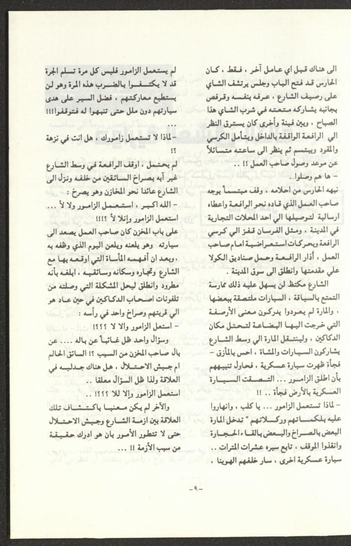 The 2nd Issue of al-Gherbal Magazine, July 1994 