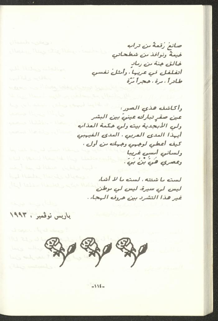 The 2nd Issue of al-Gherbal Magazine, July 1994 