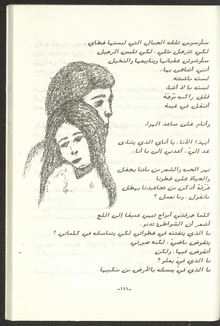 The 2nd Issue of al-Gherbal Magazine, July 1994 
