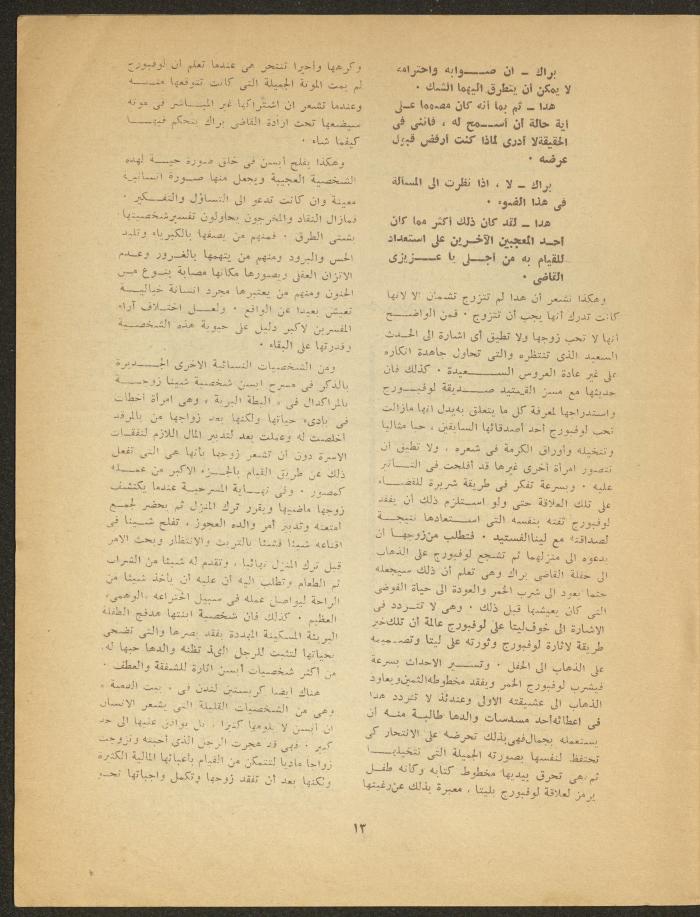 The 4th Issue of al-Masrah Magazine, 1977