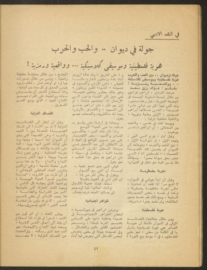 The 4th Issue of al-Masrah Magazine, 1977