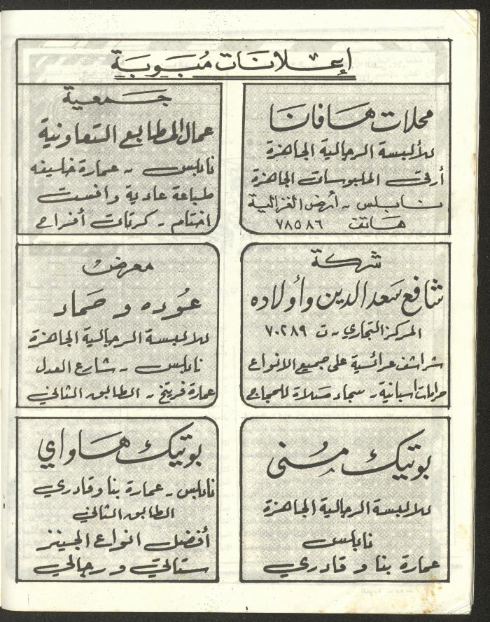 العدد الخامس والأربعون من مجلة العودة، 19 تموز 1984