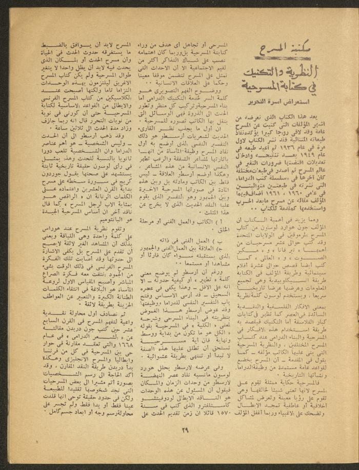 The 4th Issue of al-Masrah Magazine, 1977