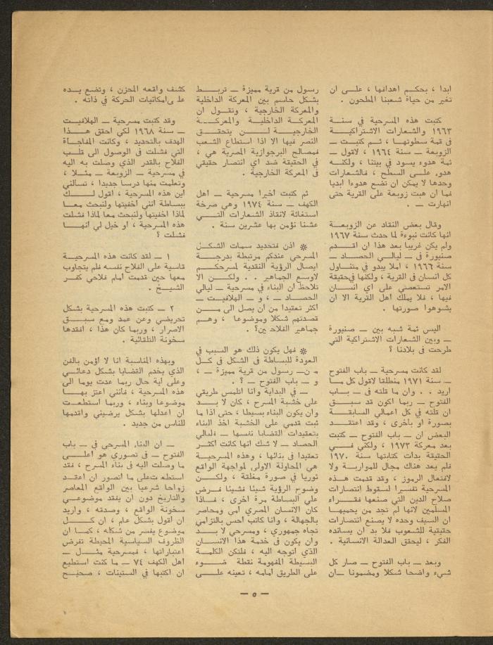 The 4th Issue of al-Masrah Magazine, 1977