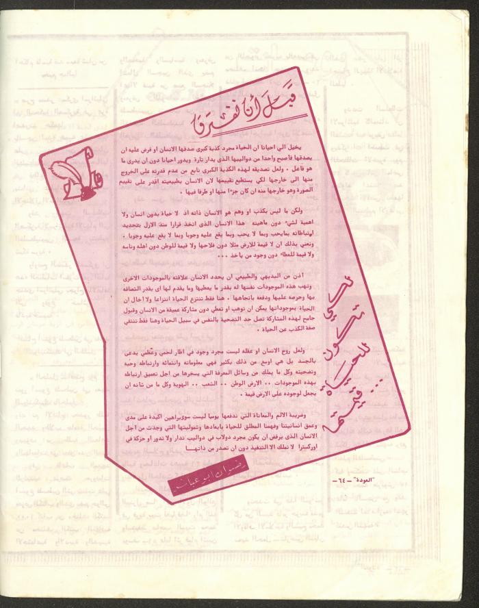 العدد الخامس والأربعون من مجلة العودة، 19 تموز 1984