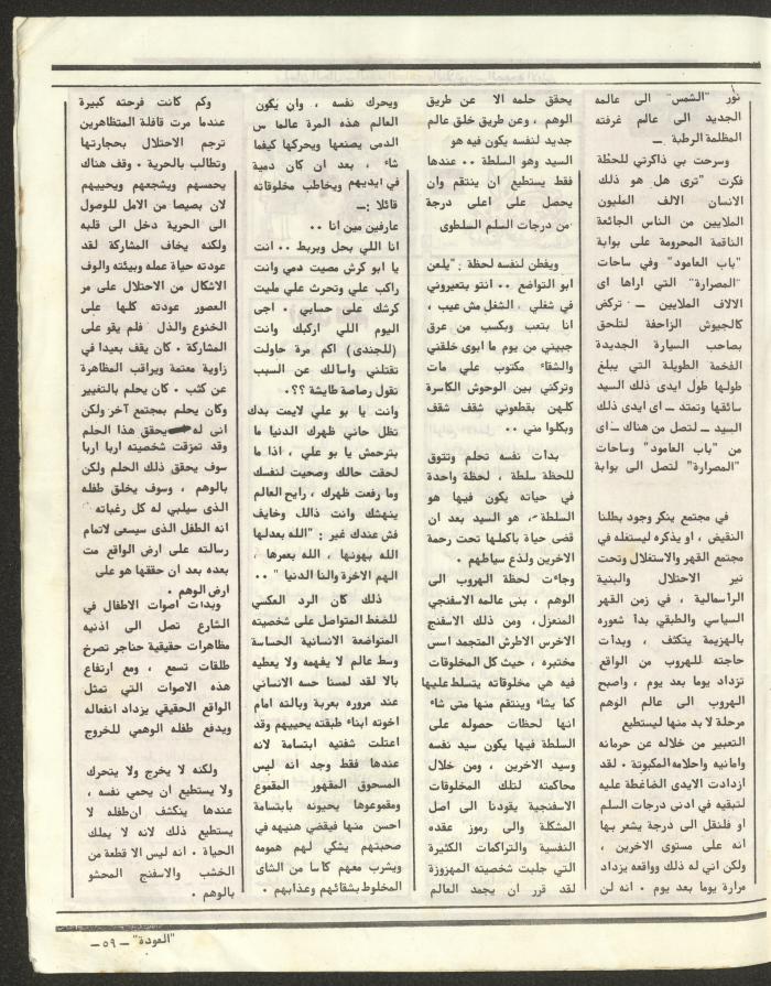 العدد الخامس والأربعون من مجلة العودة، 19 تموز 1984