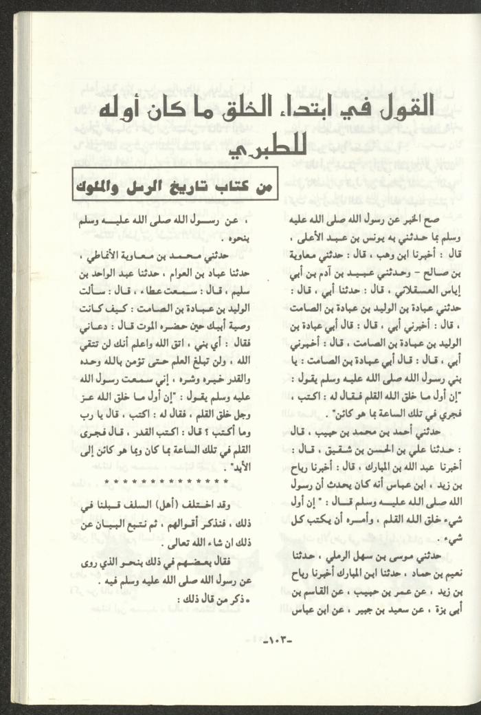 The 2nd Issue of al-Gherbal Magazine, July 1994 