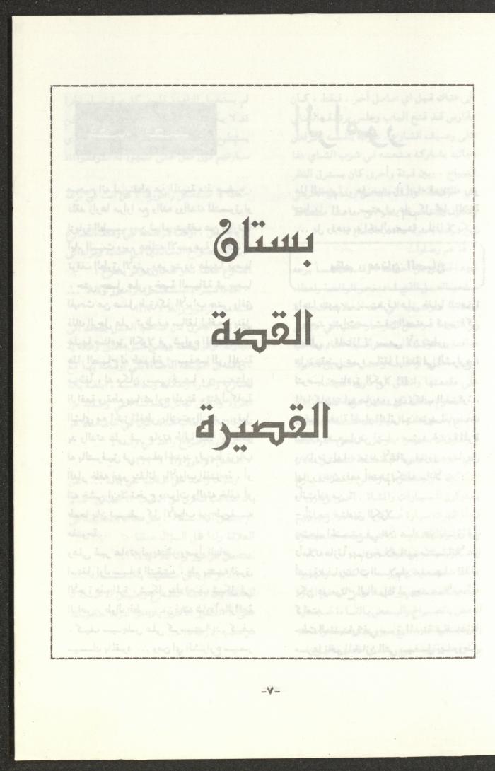 The 2nd Issue of al-Gherbal Magazine, July 1994 