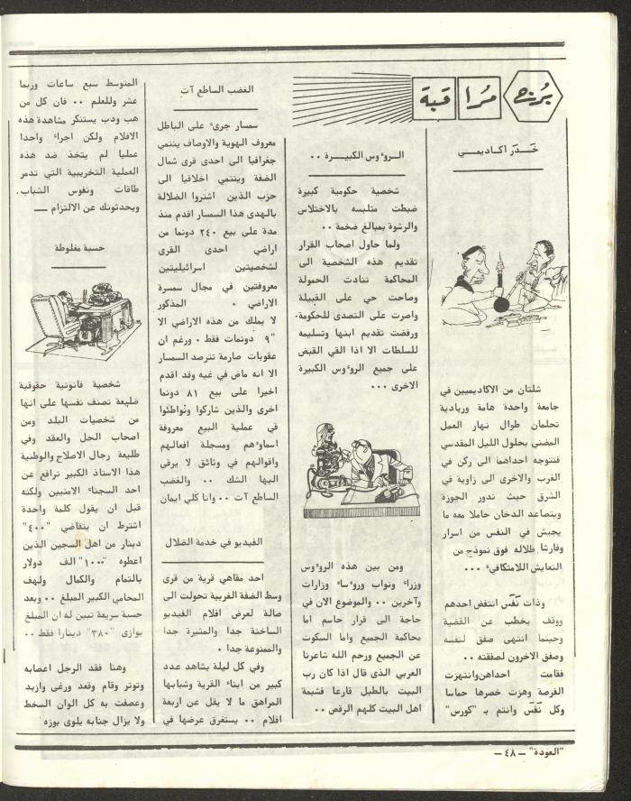العدد الخامس والأربعون من مجلة العودة، 19 تموز 1984