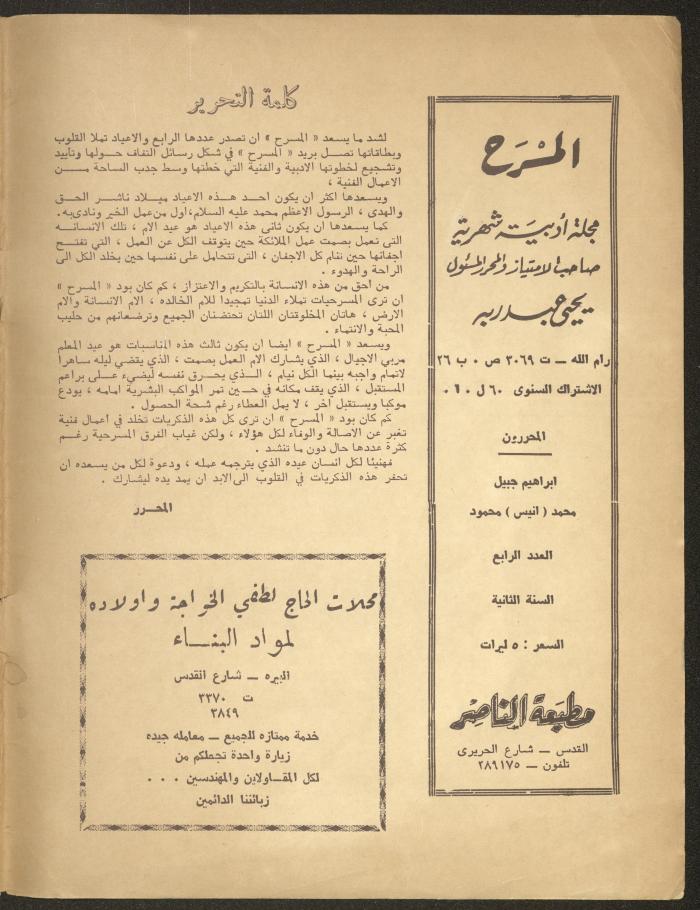 The 4th Issue of al-Masrah Magazine, 1977