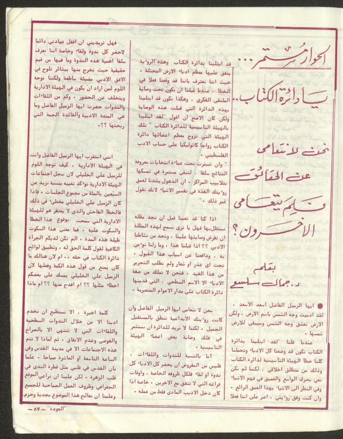 العدد الخامس والأربعون من مجلة العودة، 19 تموز 1984