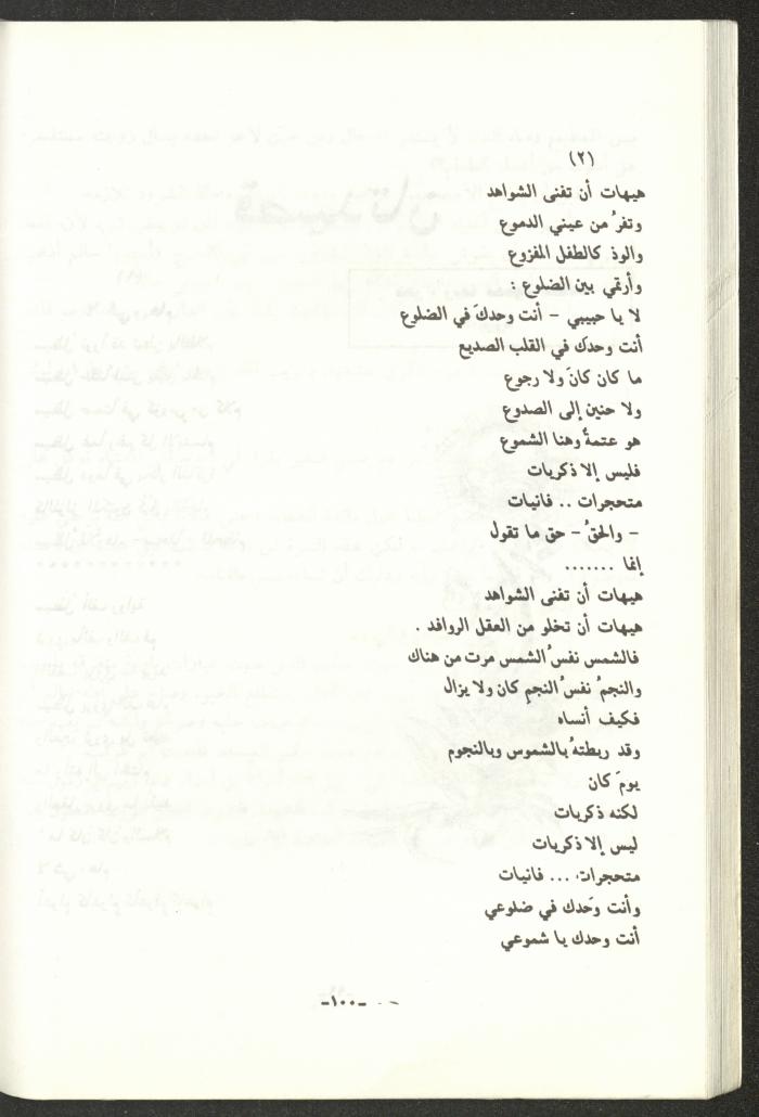 The 2nd Issue of al-Gherbal Magazine, July 1994 