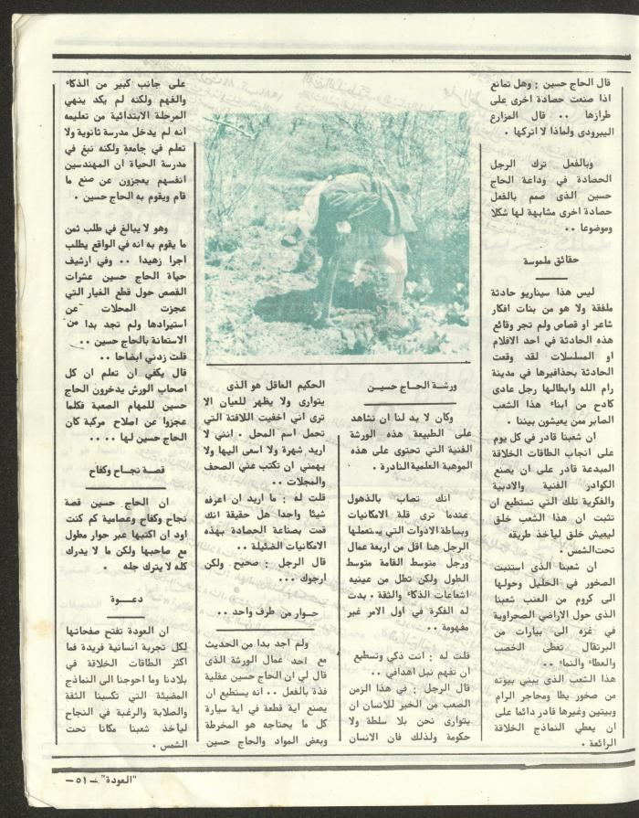 العدد الخامس والأربعون من مجلة العودة، 19 تموز 1984