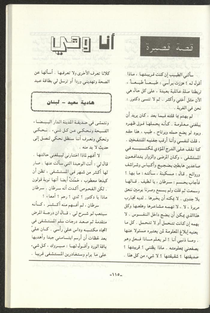 The 2nd Issue of al-Gherbal Magazine, July 1994 