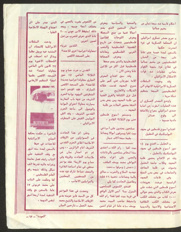 العدد الخامس والأربعون من مجلة العودة، 19 تموز 1984