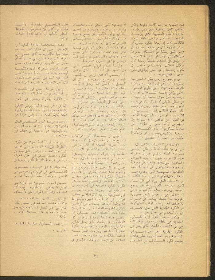 The 4th Issue of al-Masrah Magazine, 1977