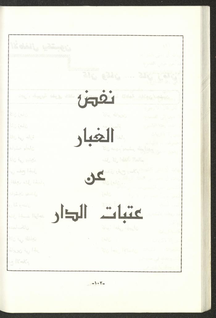 The 2nd Issue of al-Gherbal Magazine, July 1994 