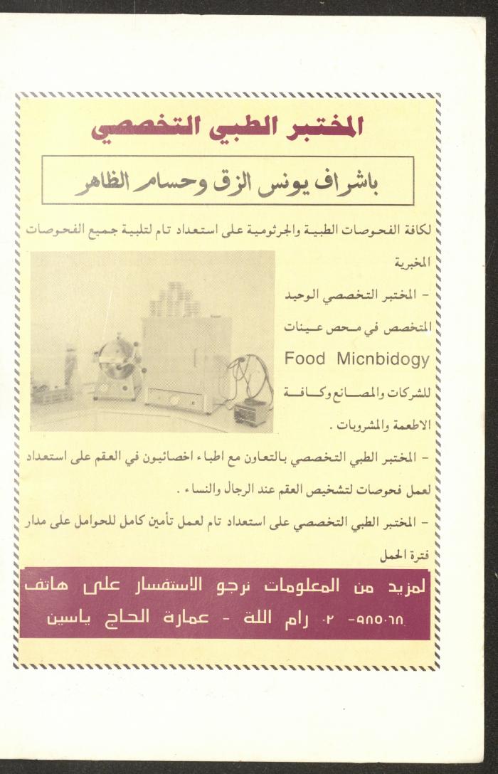The 2nd Issue of al-Gherbal Magazine, July 1994 