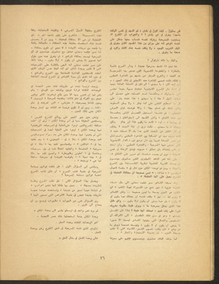 The 4th Issue of al-Masrah Magazine, 1977