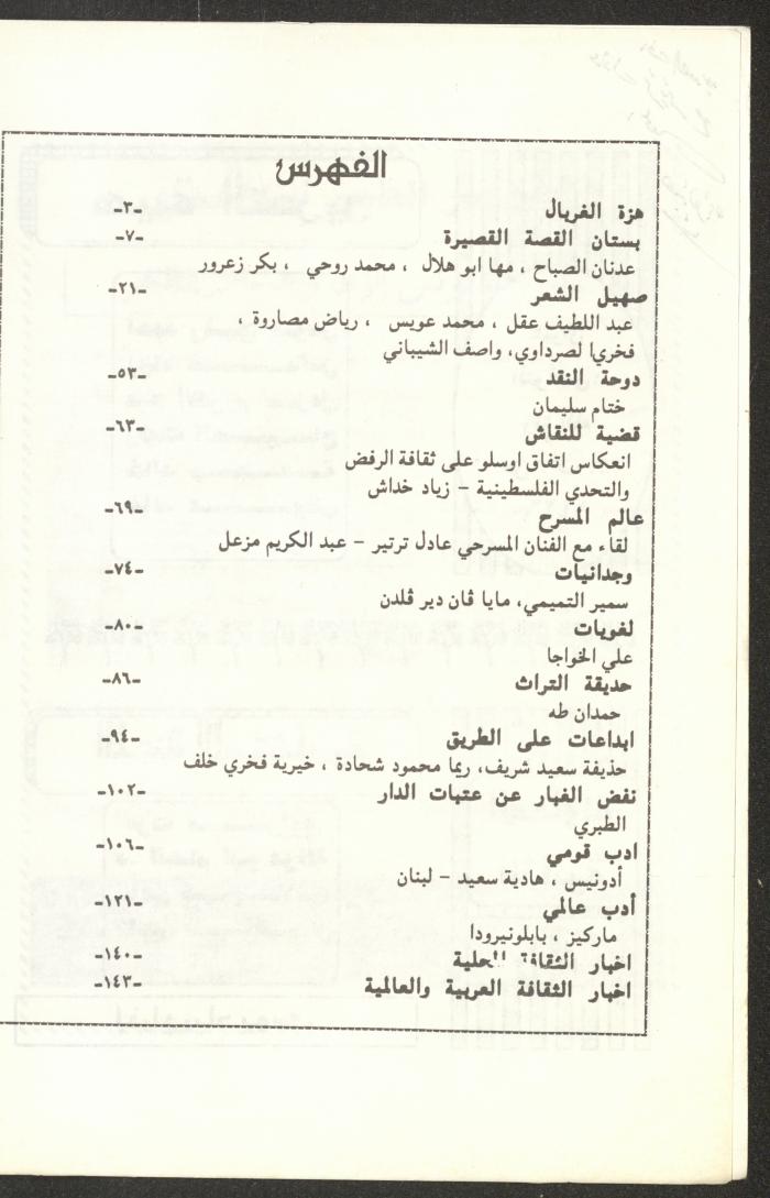 The 2nd Issue of al-Gherbal Magazine, July 1994 