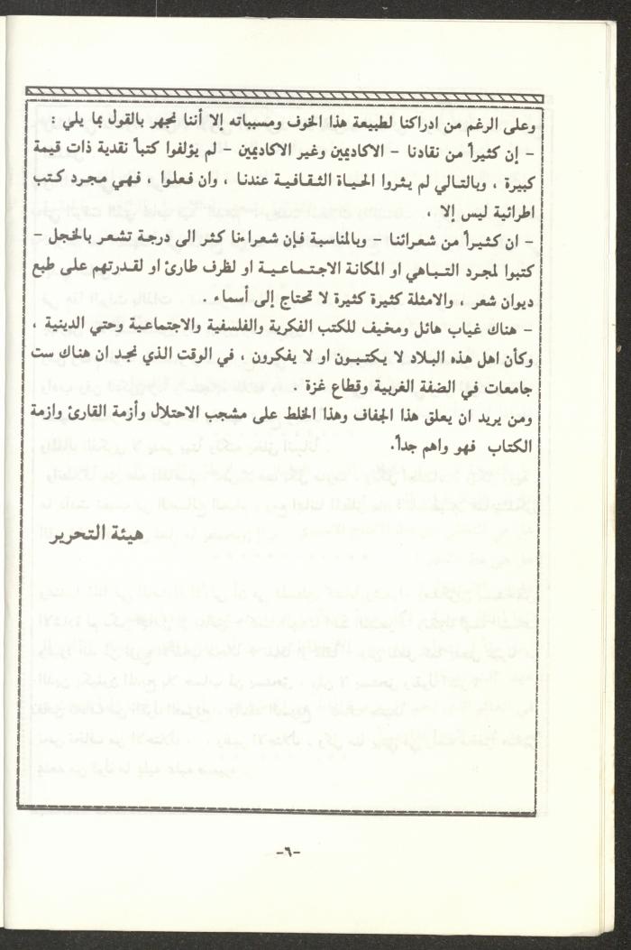 The 2nd Issue of al-Gherbal Magazine, July 1994 