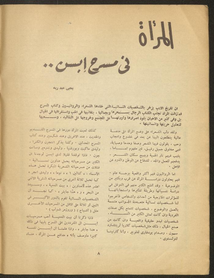 The 4th Issue of al-Masrah Magazine, 1977