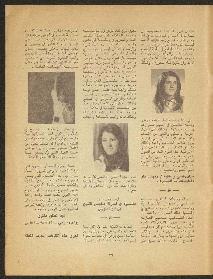 The 4th Issue of al-Masrah Magazine, 1977