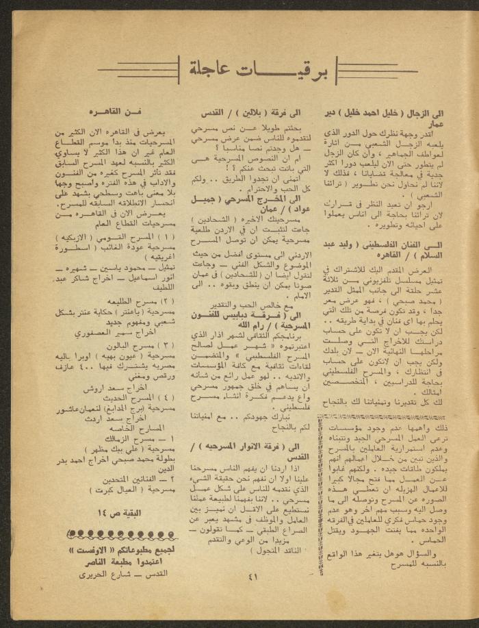 The 4th Issue of al-Masrah Magazine, 1977
