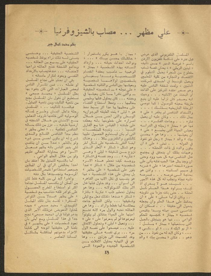 The 4th Issue of al-Masrah Magazine, 1977