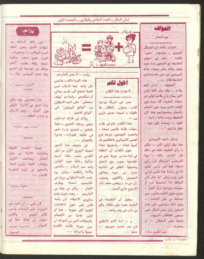 العدد الخامس والأربعون من مجلة العودة، 19 تموز 1984