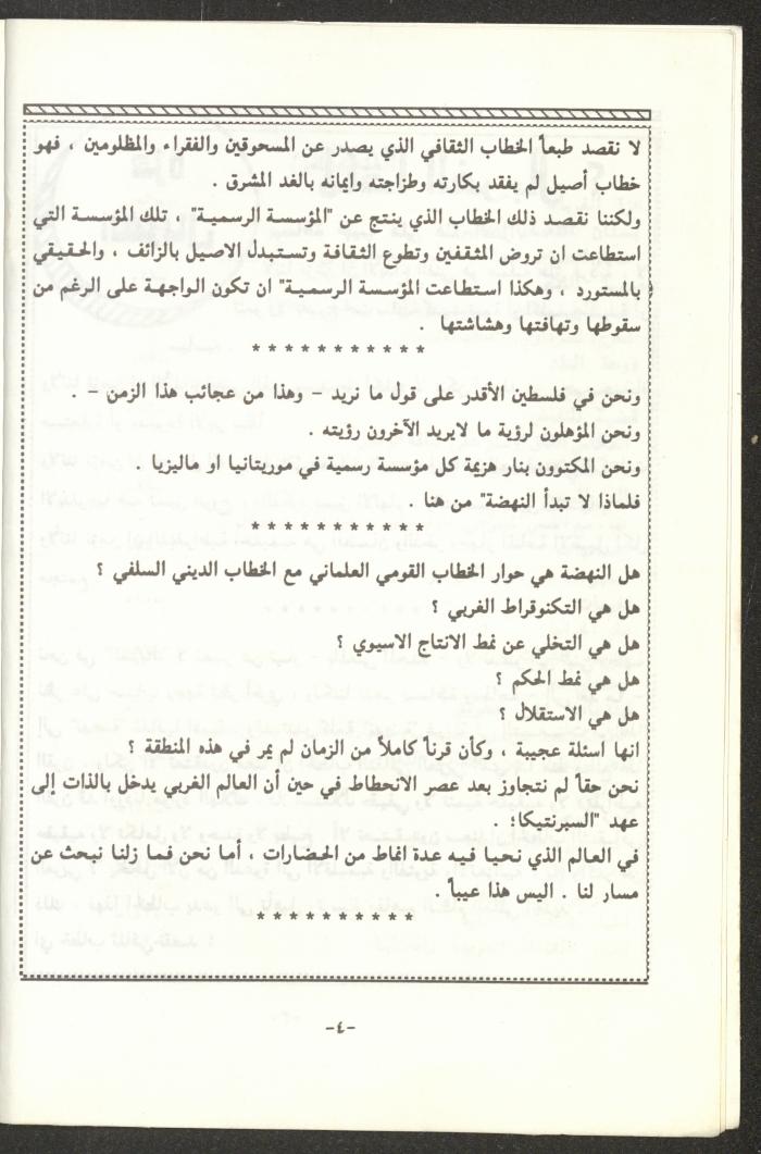 The 2nd Issue of al-Gherbal Magazine, July 1994 