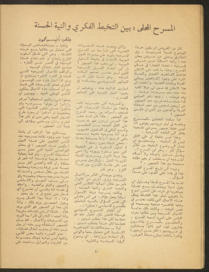 The 4th Issue of al-Masrah Magazine, 1977