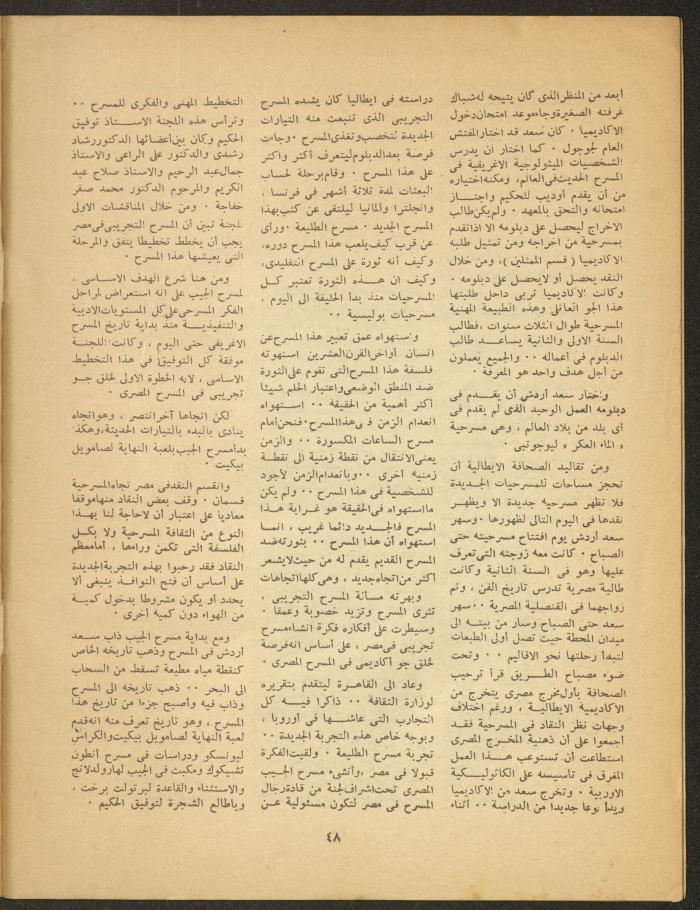 The 4th Issue of al-Masrah Magazine, 1977