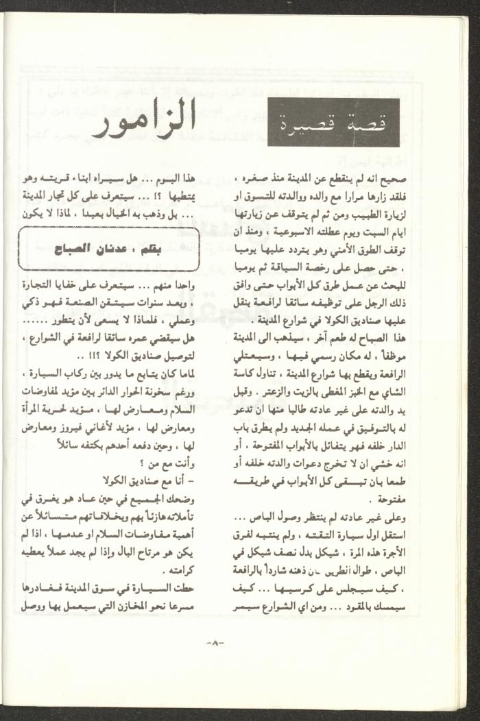 The 2nd Issue of al-Gherbal Magazine, July 1994 