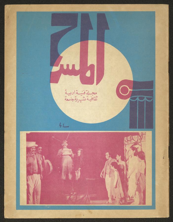 The 4th Issue of al-Masrah Magazine, 1977